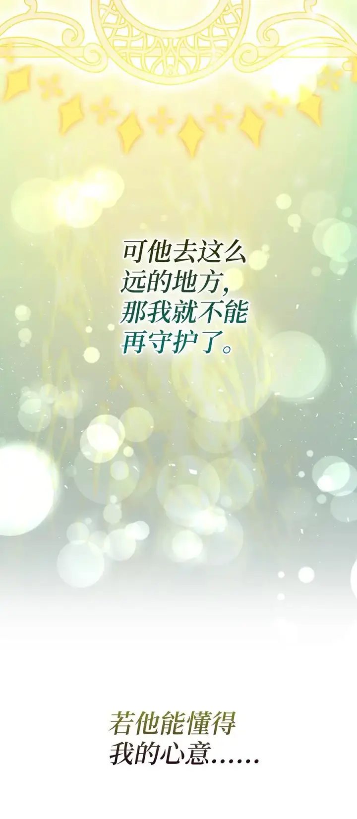 《狮子公爵家的松鼠千金》80 告别图12