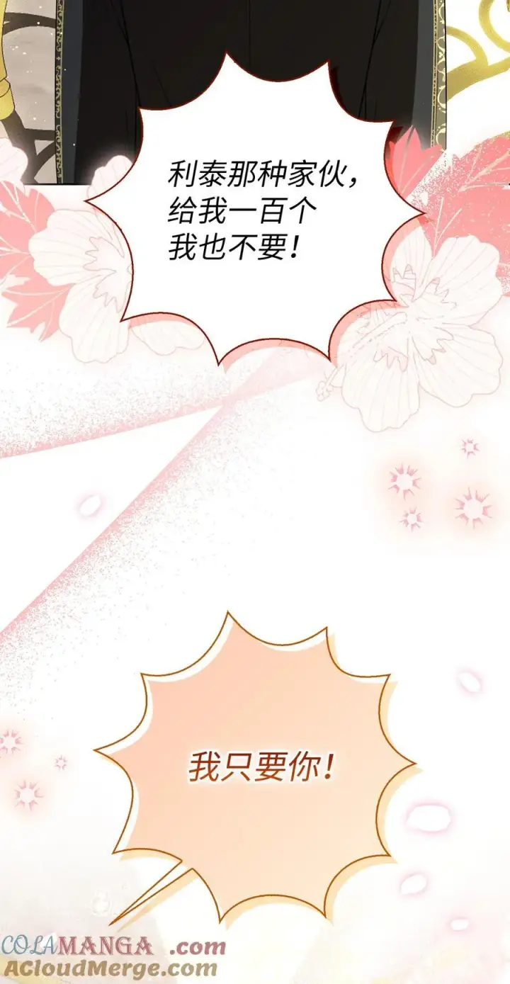 《狮子公爵家的松鼠千金》80 告别图16
