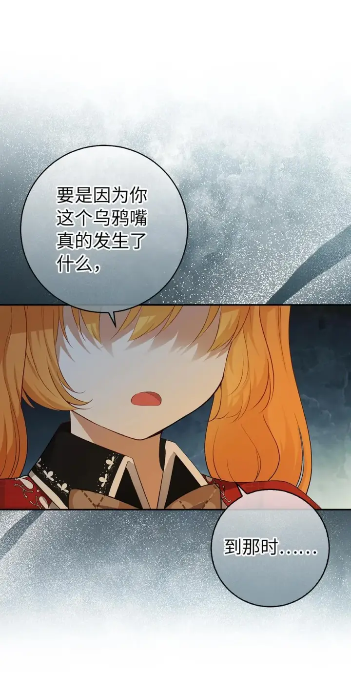《狮子公爵家的松鼠千金》80 告别图45