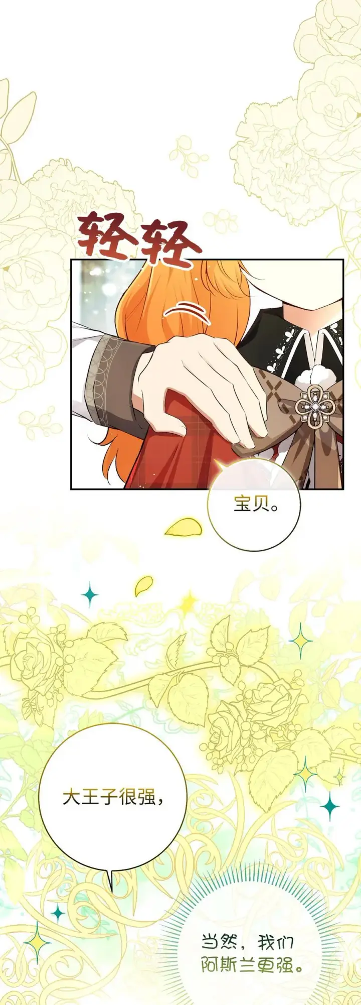 《狮子公爵家的松鼠千金》80 告别图48