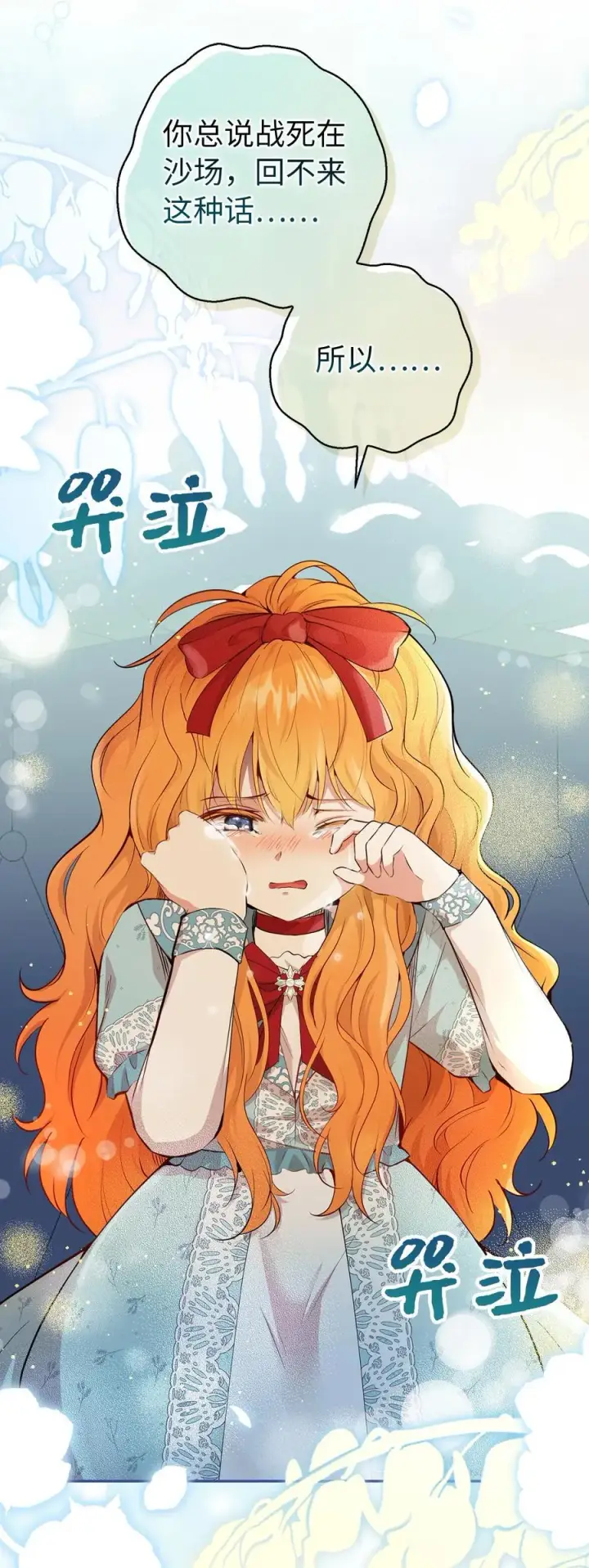 《狮子公爵家的松鼠千金》80 告别图5