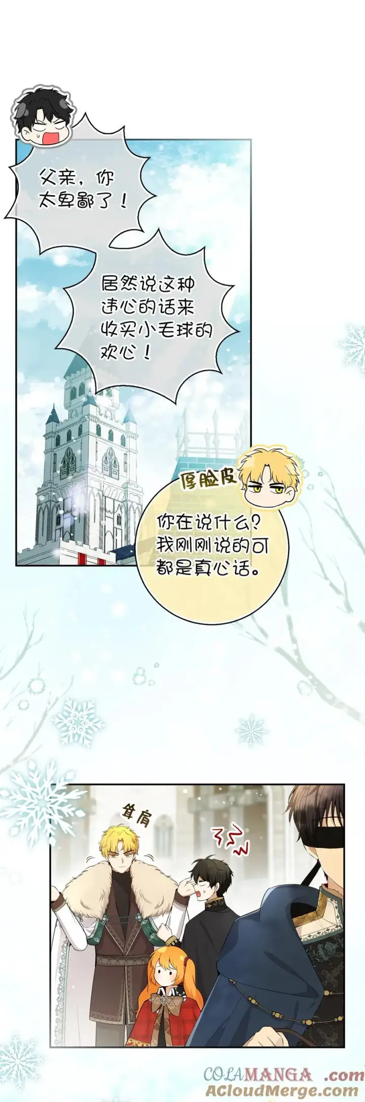 《狮子公爵家的松鼠千金》80 告别图52