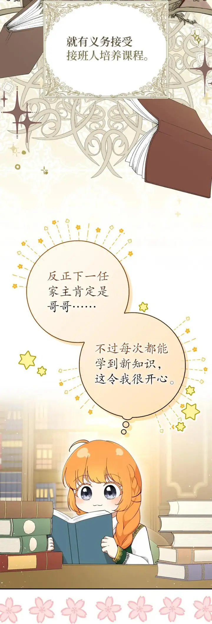 漫画《狮子公爵家的松鼠千金》81 接班人培养课第11张图