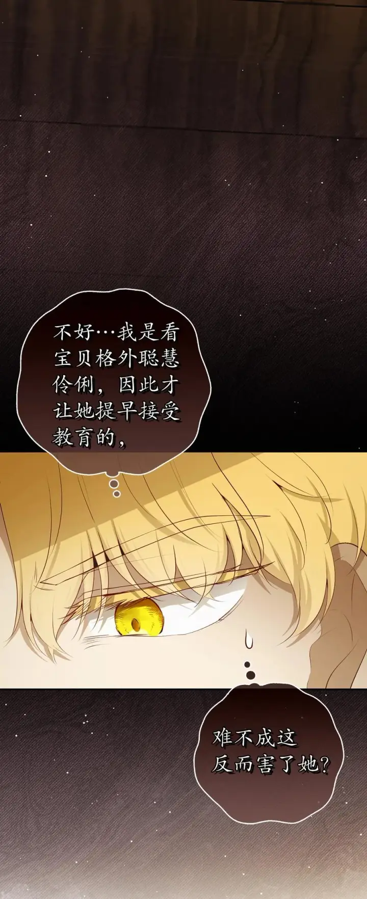 漫画《狮子公爵家的松鼠千金》81 接班人培养课第20张图