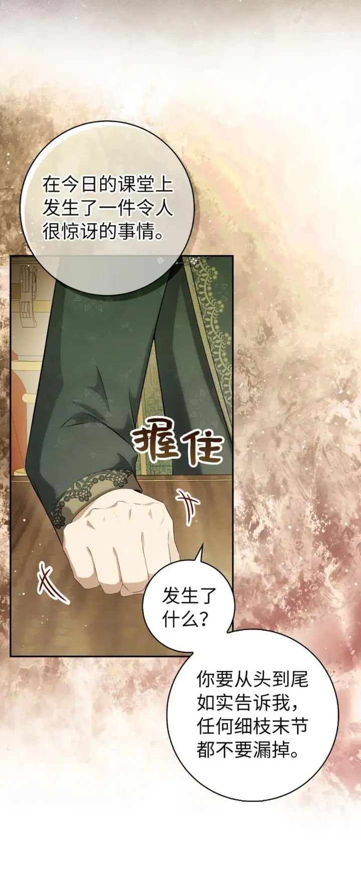 漫画《狮子公爵家的松鼠千金》81 接班人培养课第21张图