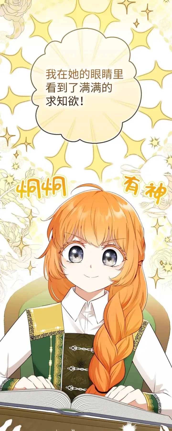 漫画《狮子公爵家的松鼠千金》81 接班人培养课第23张图