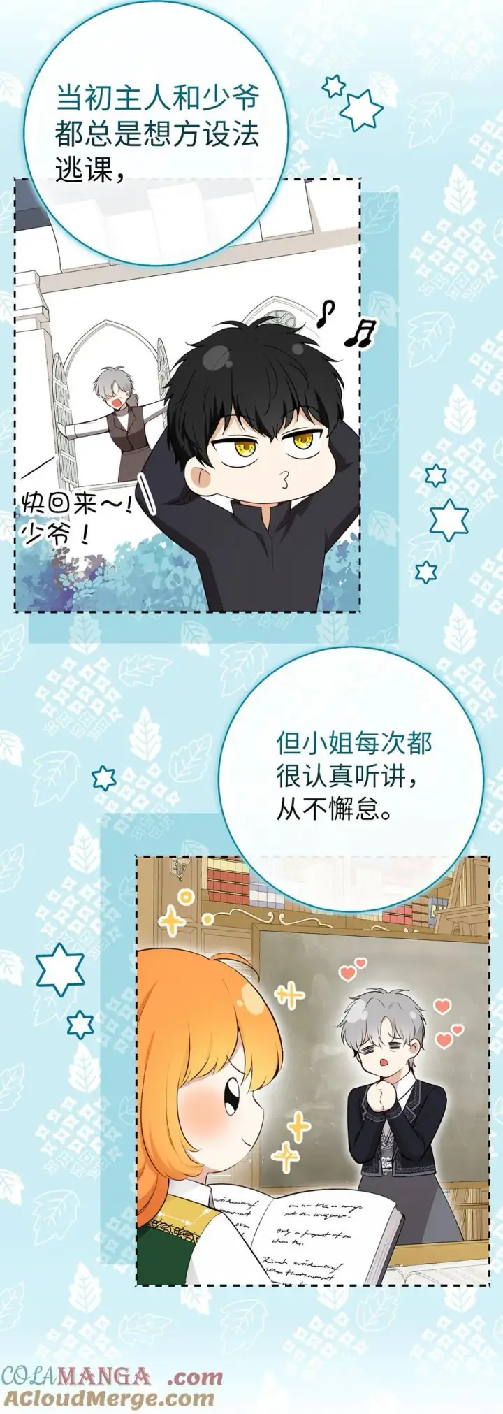 漫画《狮子公爵家的松鼠千金》81 接班人培养课第25张图