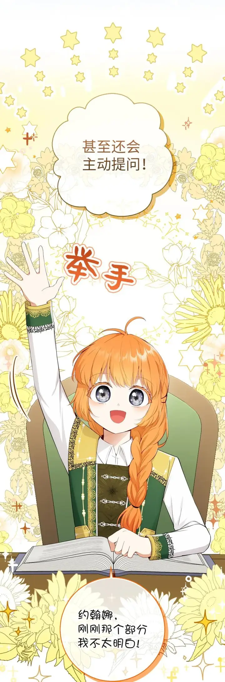 漫画《狮子公爵家的松鼠千金》81 接班人培养课第26张图