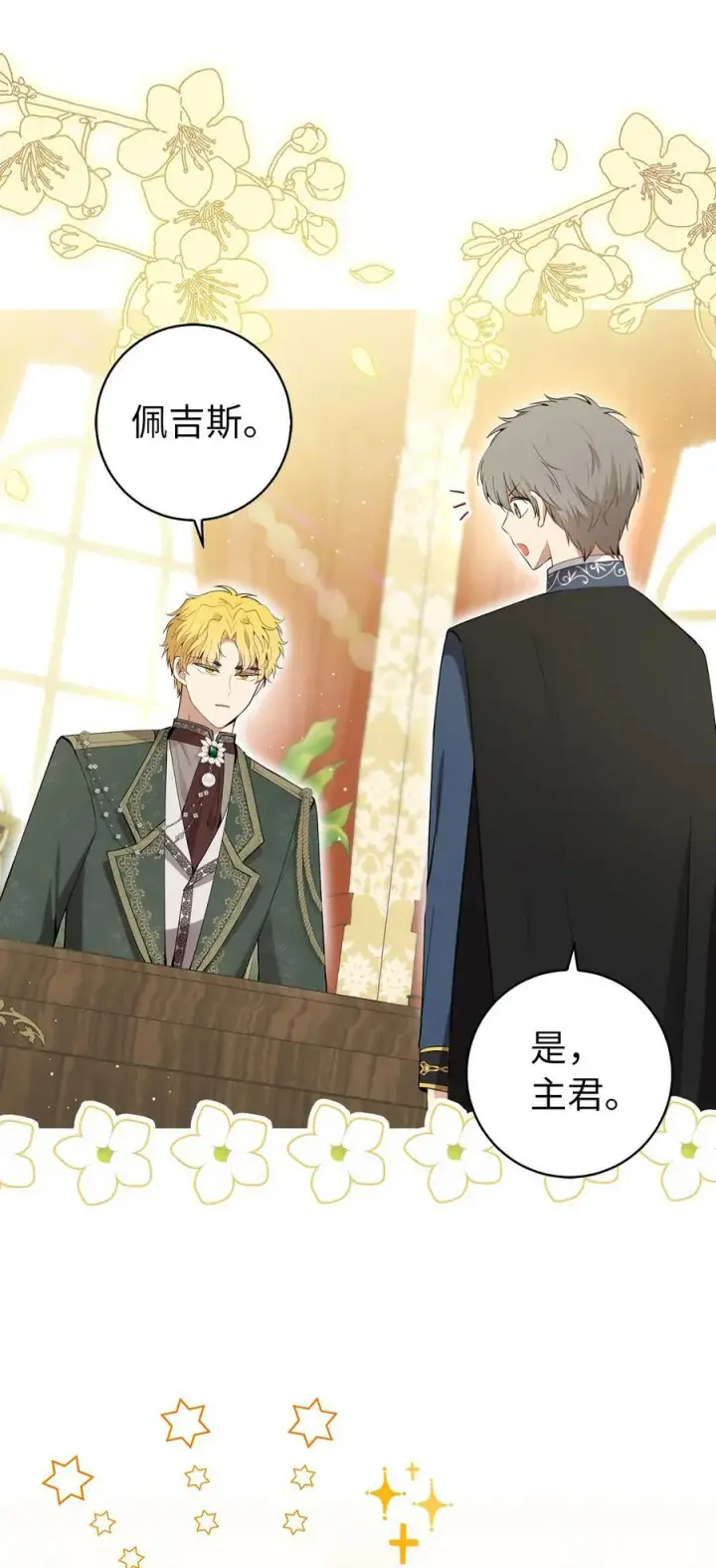 漫画《狮子公爵家的松鼠千金》81 接班人培养课第29张图
