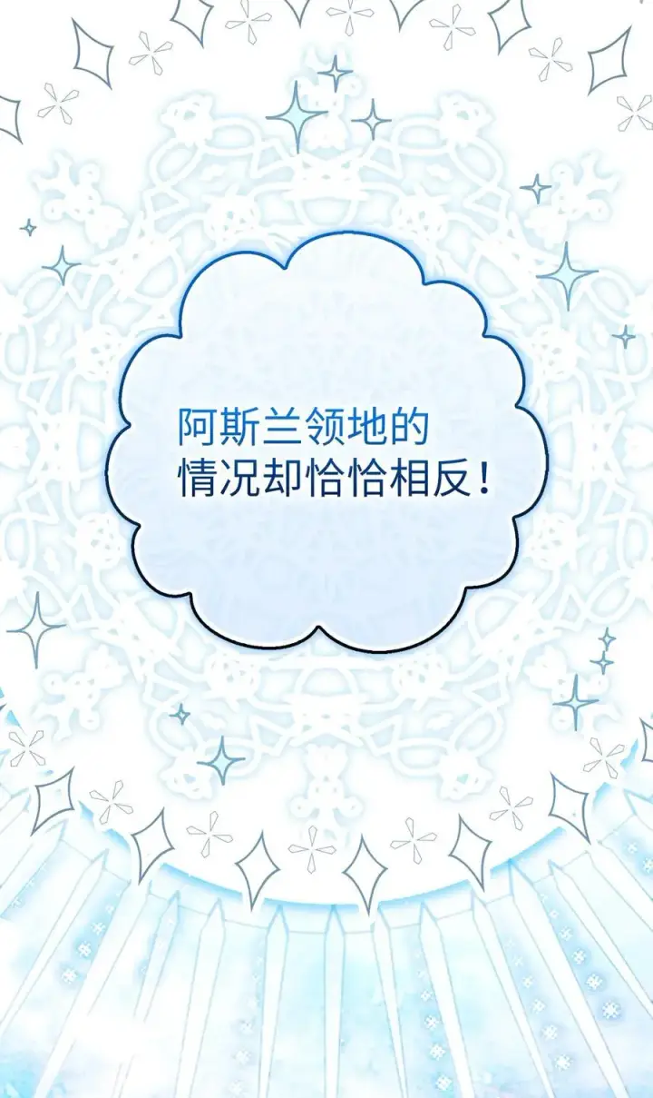 漫画《狮子公爵家的松鼠千金》81 接班人培养课第33张图