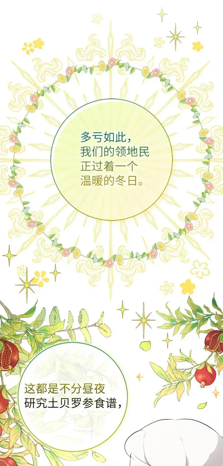 漫画《狮子公爵家的松鼠千金》81 接班人培养课第36张图