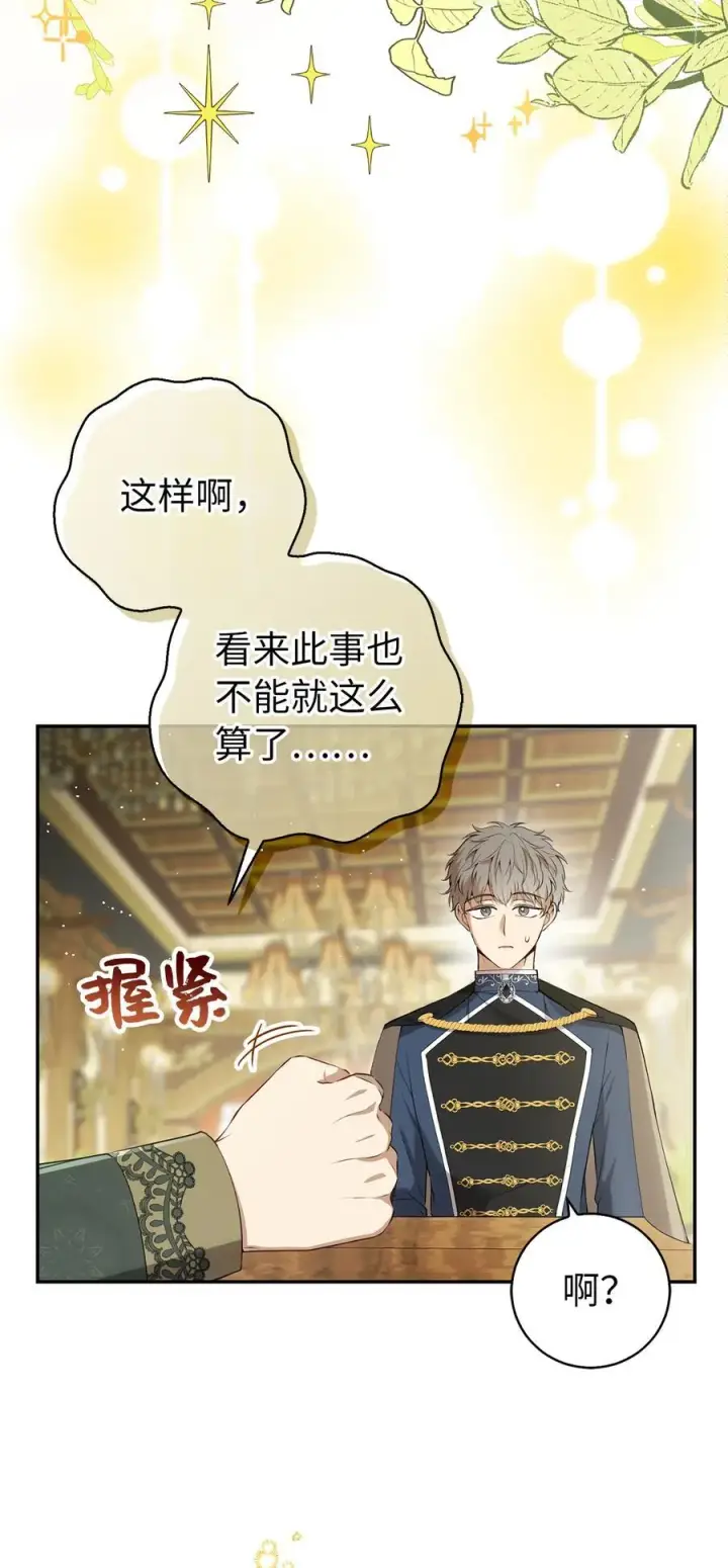 漫画《狮子公爵家的松鼠千金》81 接班人培养课第38张图