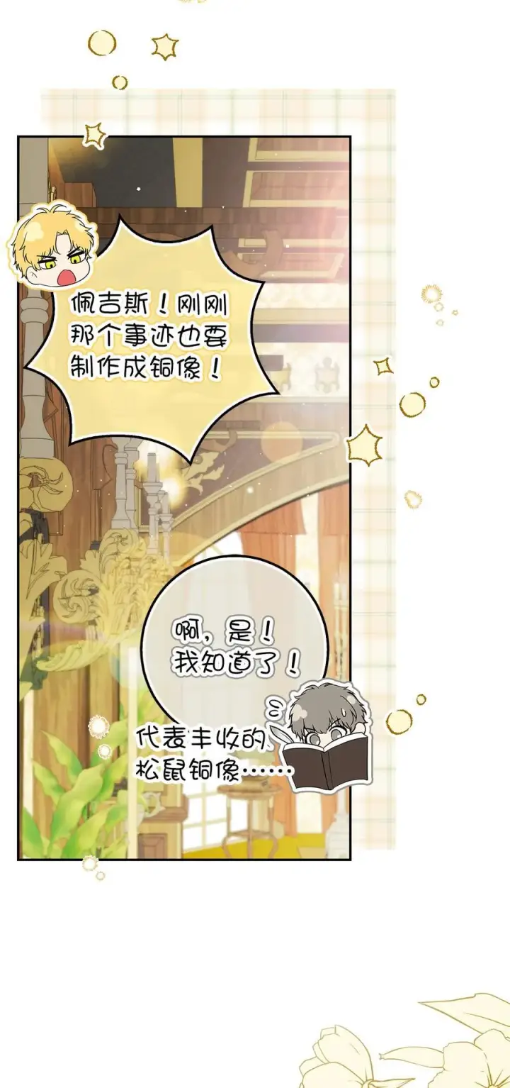 漫画《狮子公爵家的松鼠千金》81 接班人培养课第39张图