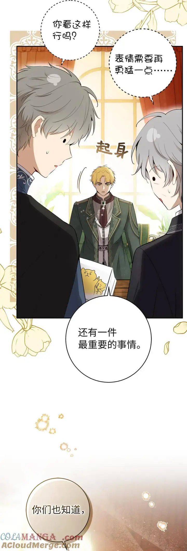 漫画《狮子公爵家的松鼠千金》81 接班人培养课第40张图