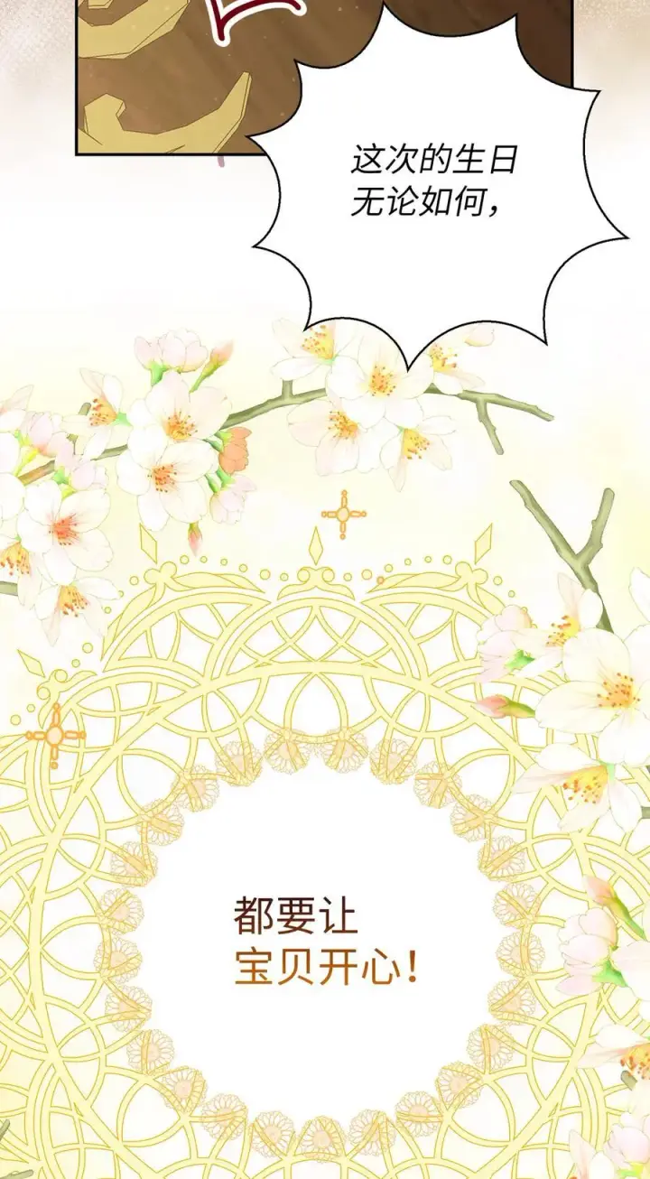 漫画《狮子公爵家的松鼠千金》81 接班人培养课第44张图