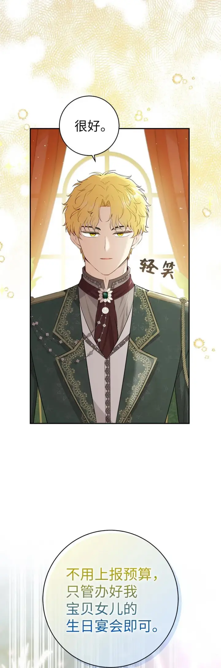 漫画《狮子公爵家的松鼠千金》81 接班人培养课第47张图