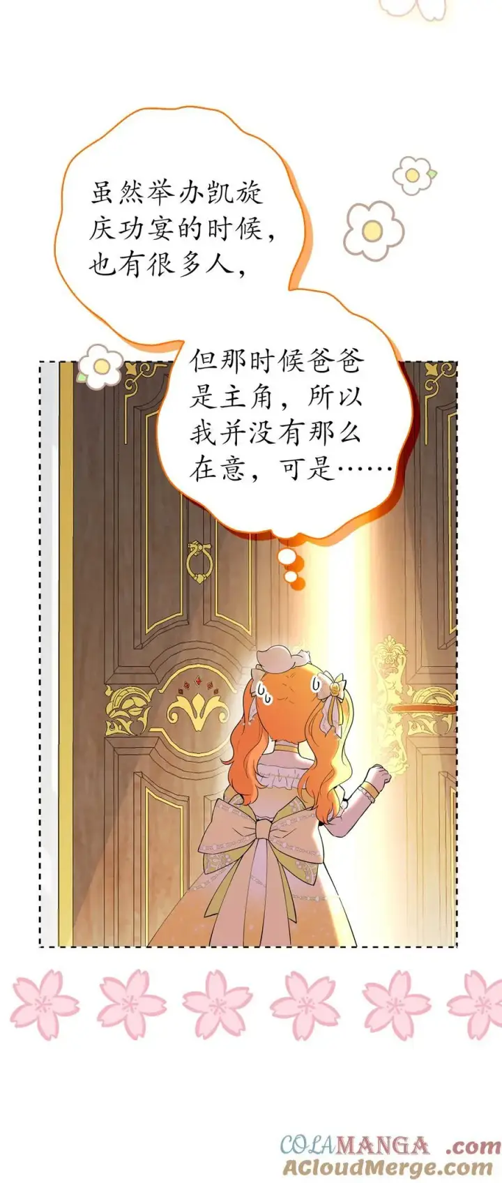 漫画《狮子公爵家的松鼠千金》81 接班人培养课第52张图