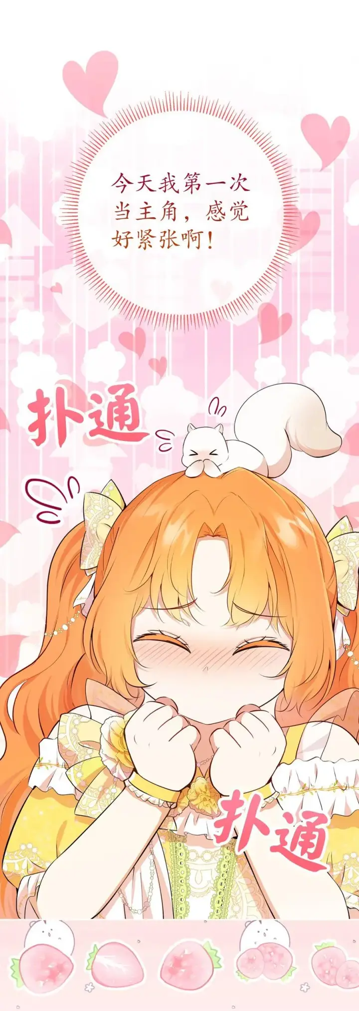 漫画《狮子公爵家的松鼠千金》81 接班人培养课第53张图