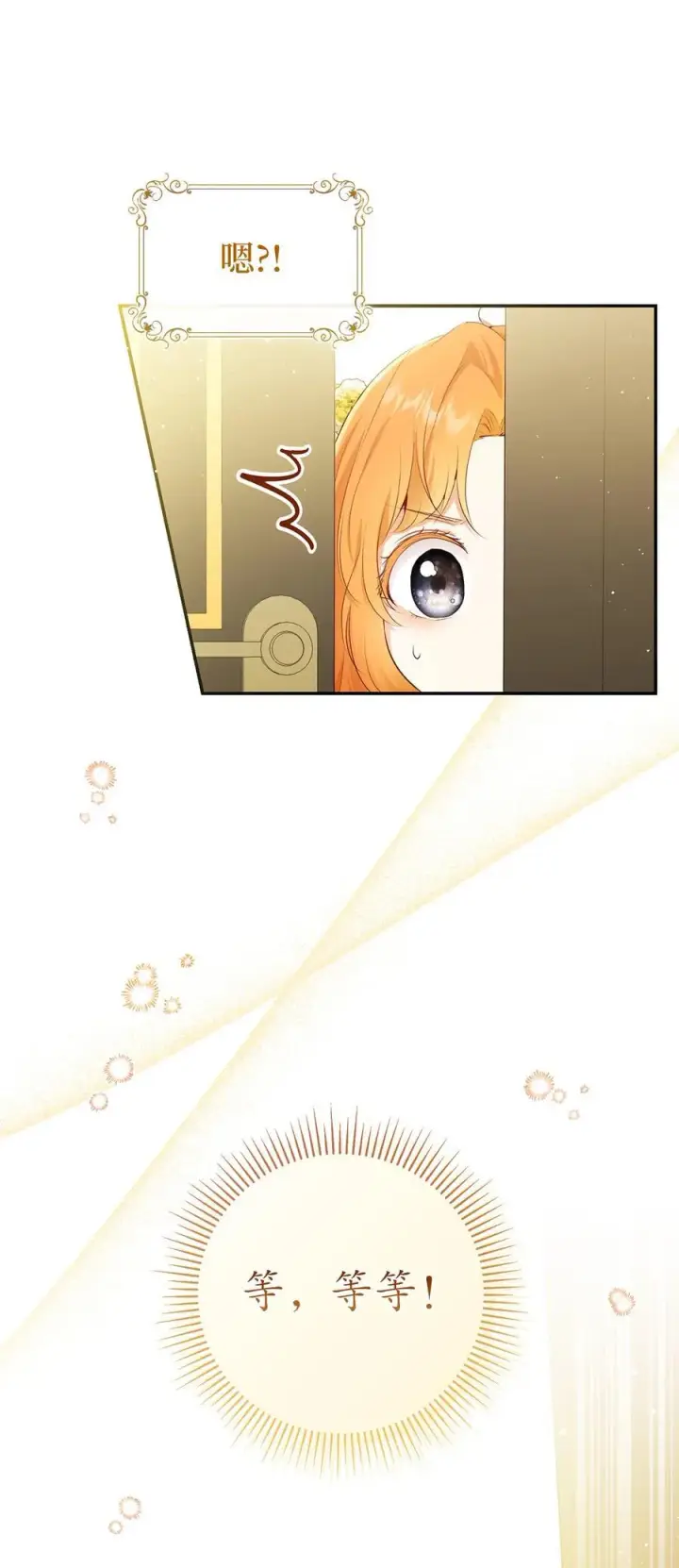 漫画《狮子公爵家的松鼠千金》81 接班人培养课第56张图