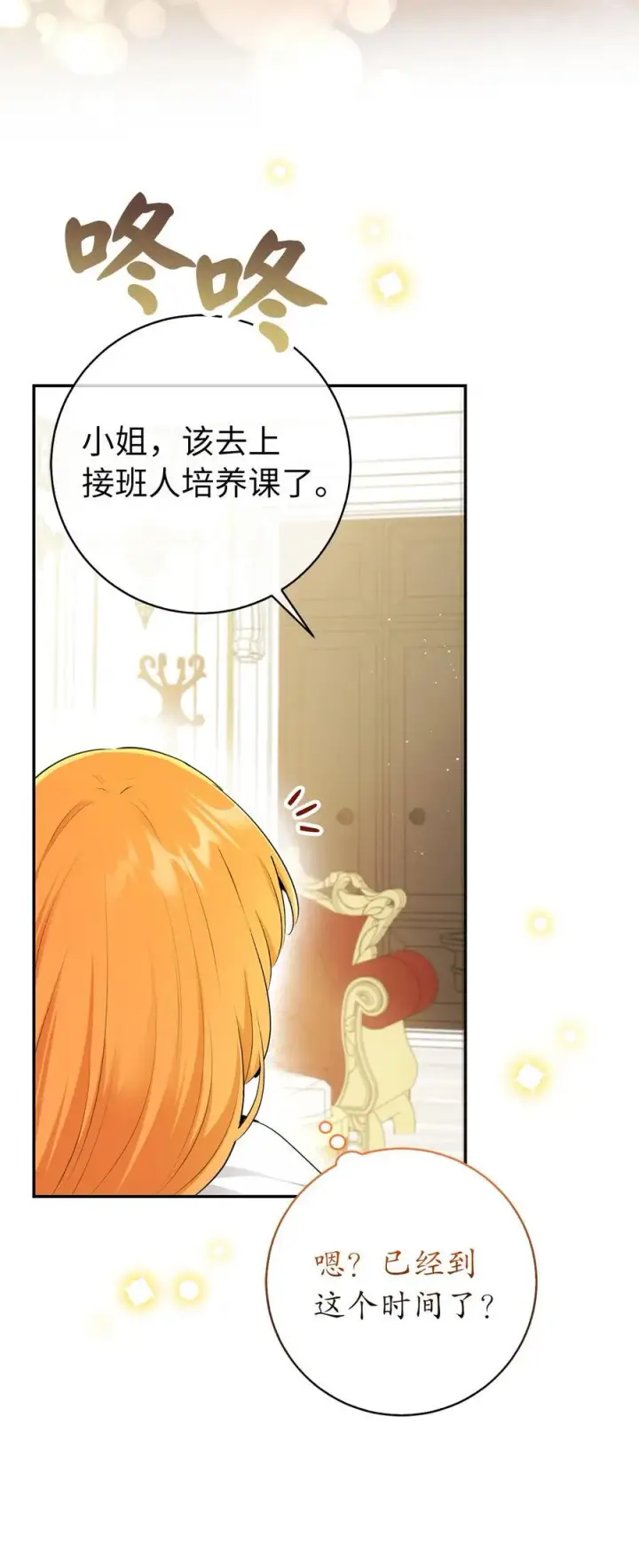 漫画《狮子公爵家的松鼠千金》81 接班人培养课第6张图