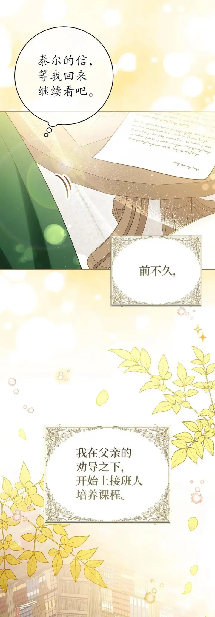 漫画《狮子公爵家的松鼠千金》81 接班人培养课第8张图