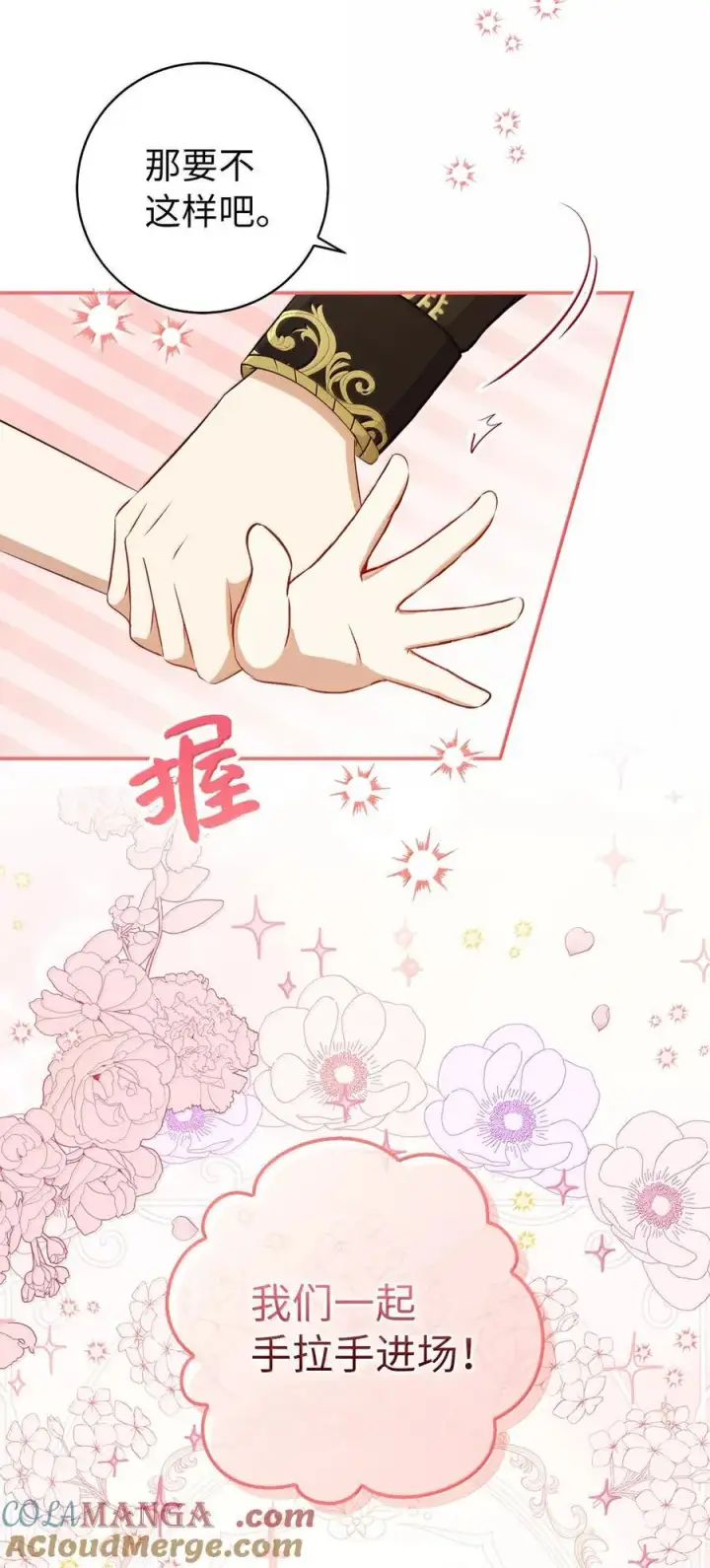 《狮子公爵家的松鼠千金》82 难忘的生日图10
