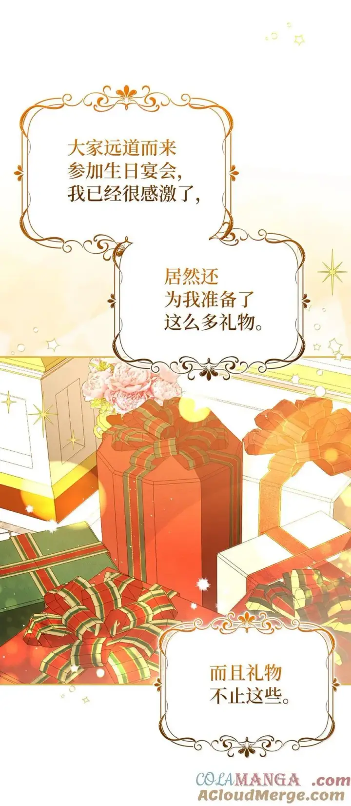 《狮子公爵家的松鼠千金》82 难忘的生日图19