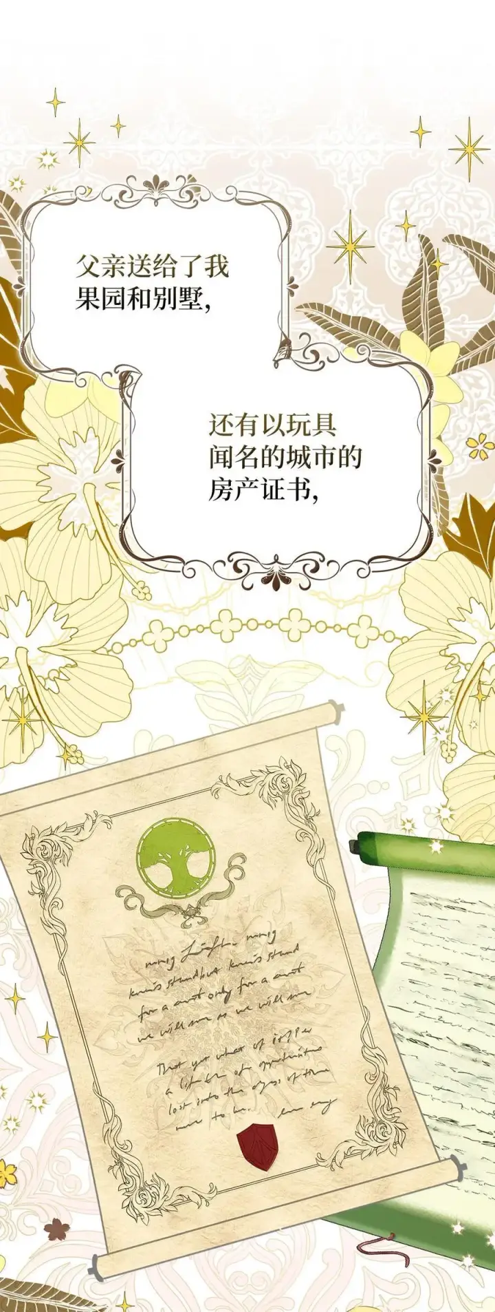 《狮子公爵家的松鼠千金》82 难忘的生日图20