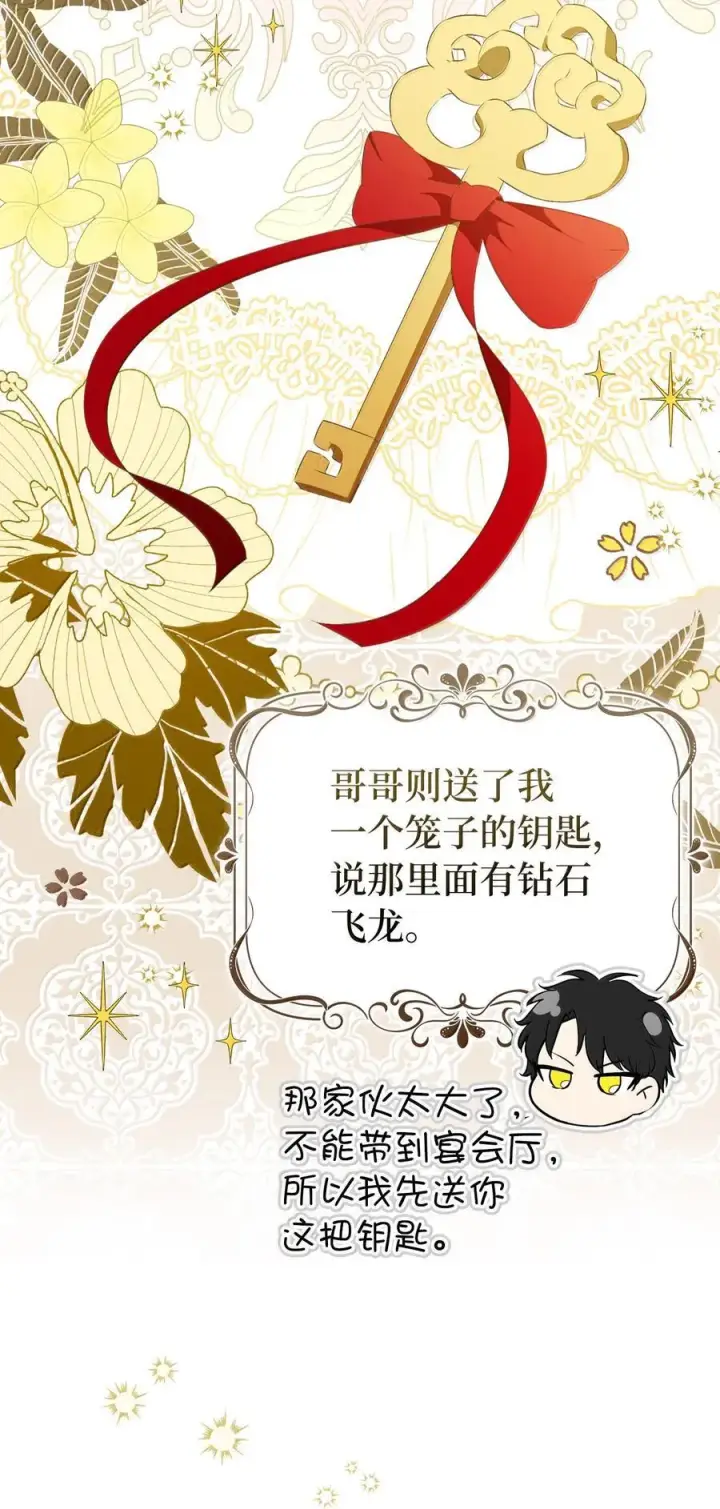 《狮子公爵家的松鼠千金》82 难忘的生日图21