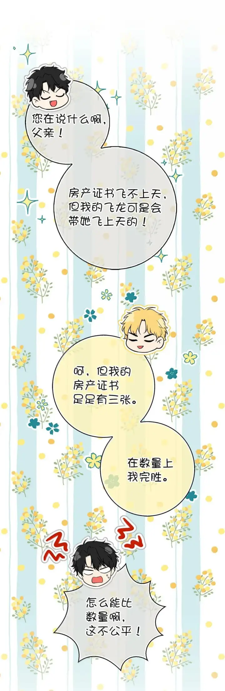 《狮子公爵家的松鼠千金》82 难忘的生日图24