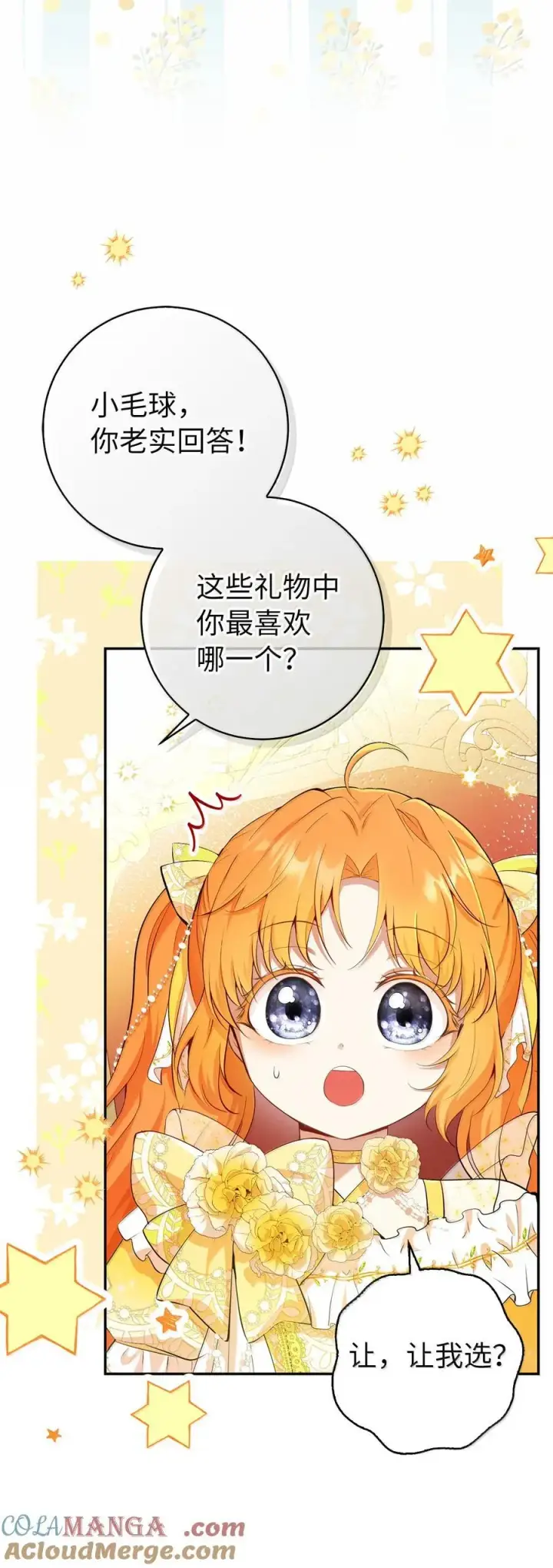 《狮子公爵家的松鼠千金》82 难忘的生日图25