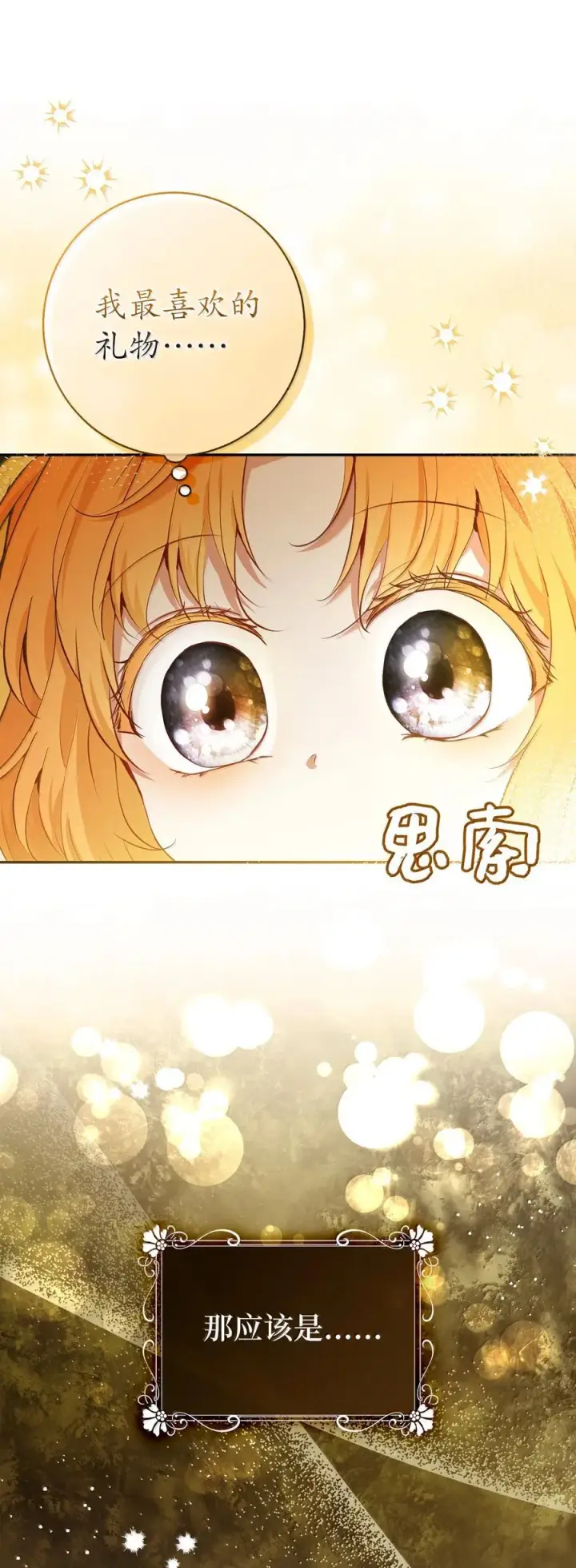 《狮子公爵家的松鼠千金》82 难忘的生日图26