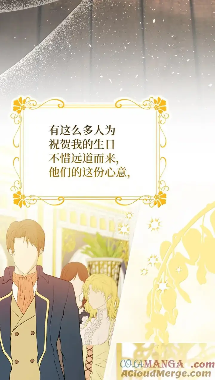 《狮子公爵家的松鼠千金》82 难忘的生日图28