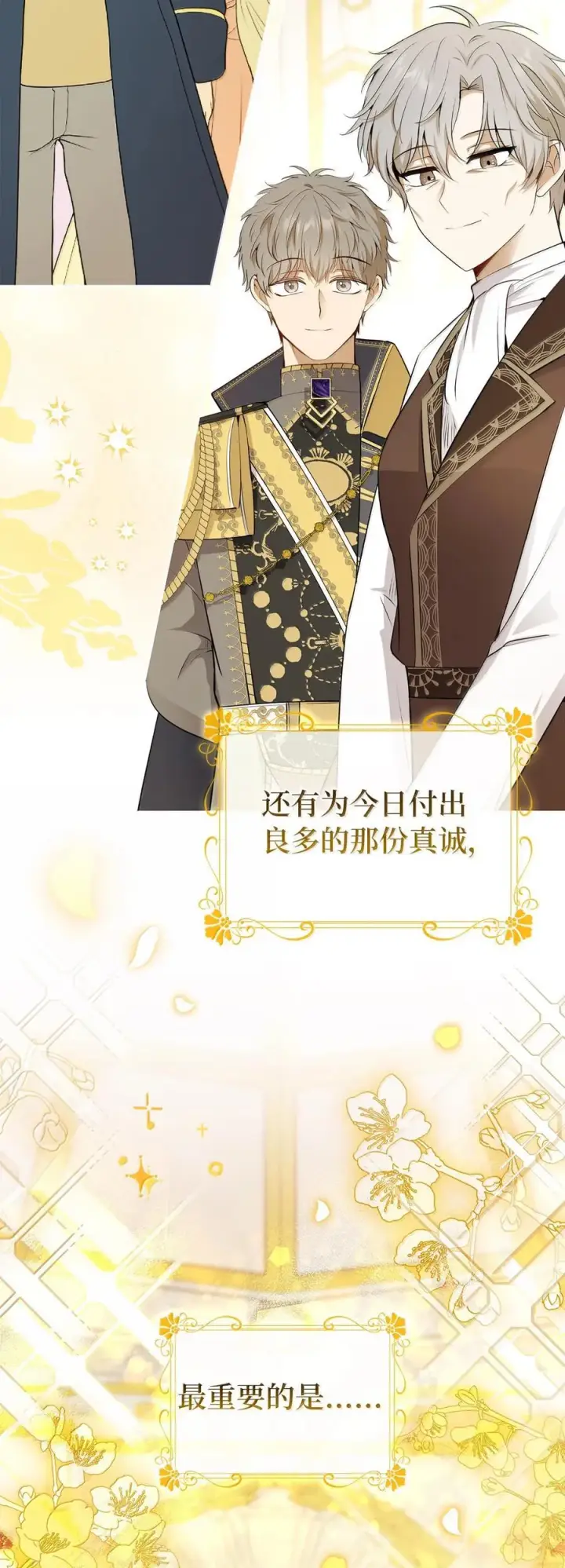 《狮子公爵家的松鼠千金》82 难忘的生日图29