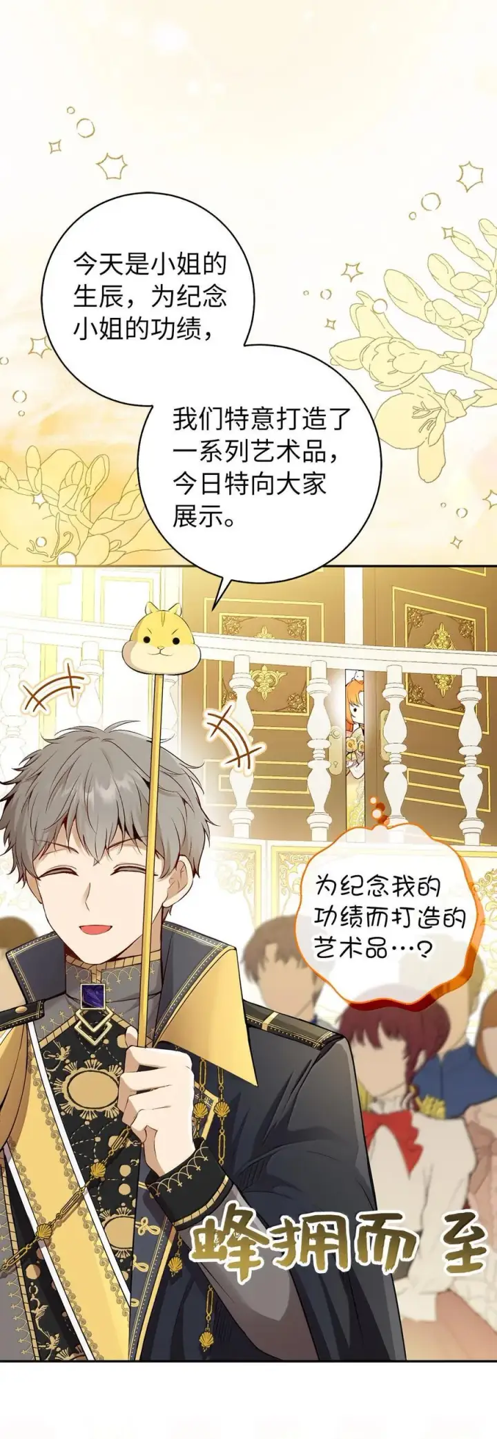 《狮子公爵家的松鼠千金》82 难忘的生日图3