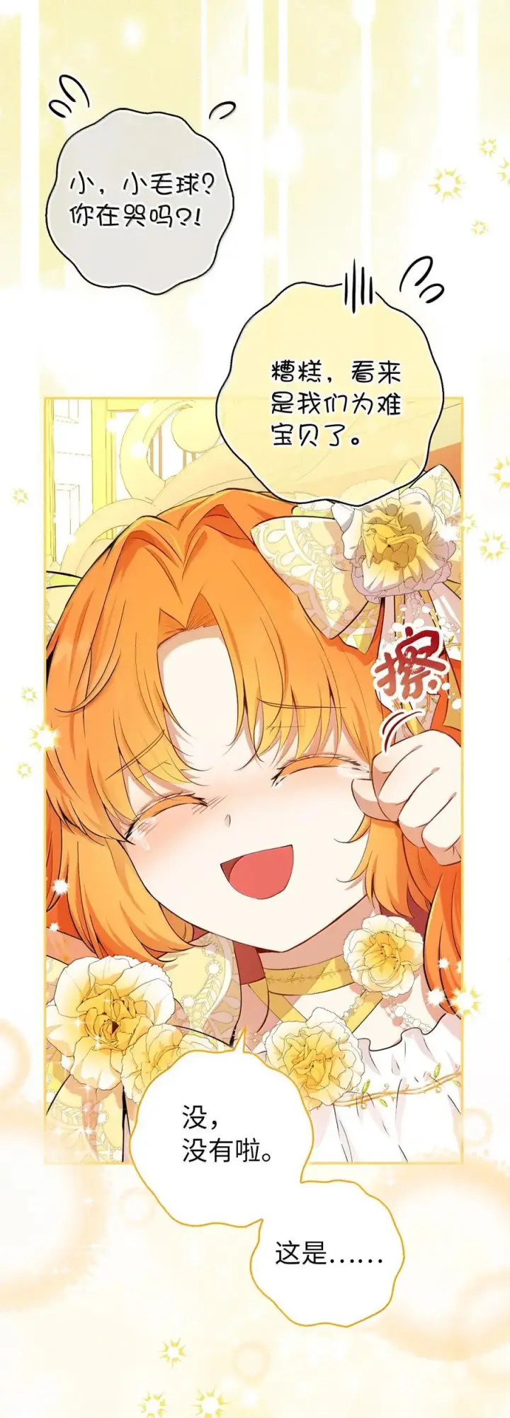 《狮子公爵家的松鼠千金》82 难忘的生日图32