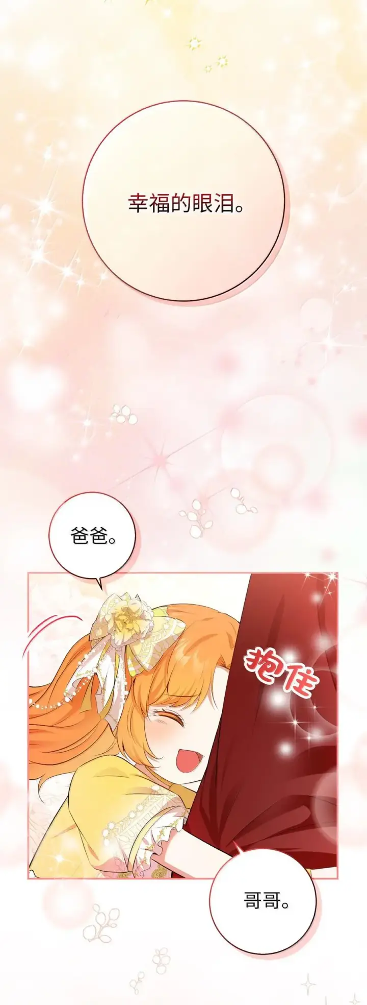 《狮子公爵家的松鼠千金》82 难忘的生日图33