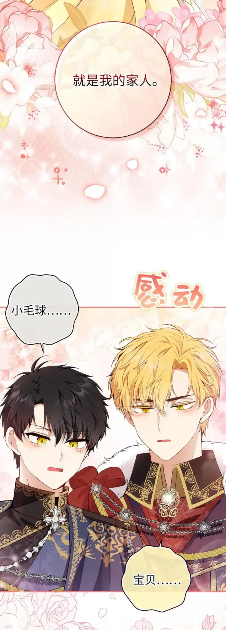 《狮子公爵家的松鼠千金》82 难忘的生日图35