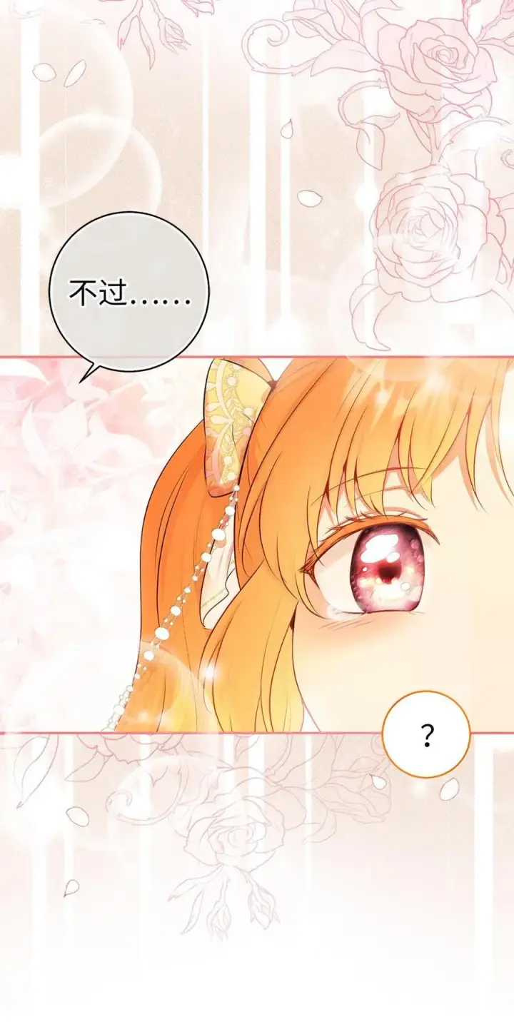 《狮子公爵家的松鼠千金》82 难忘的生日图36