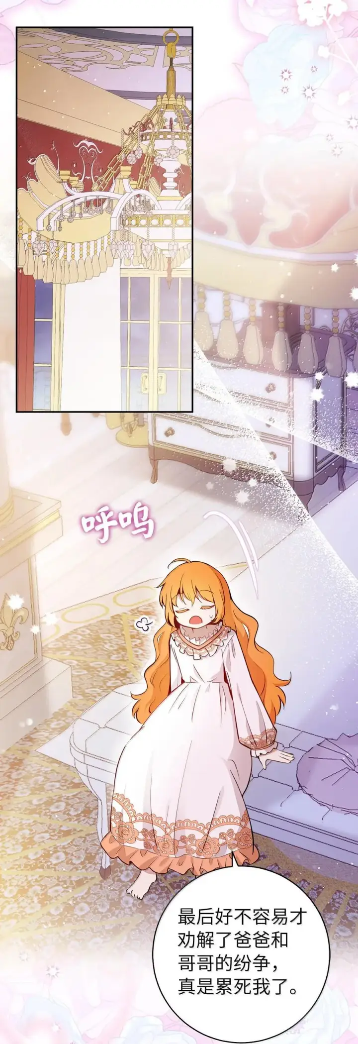 《狮子公爵家的松鼠千金》82 难忘的生日图39