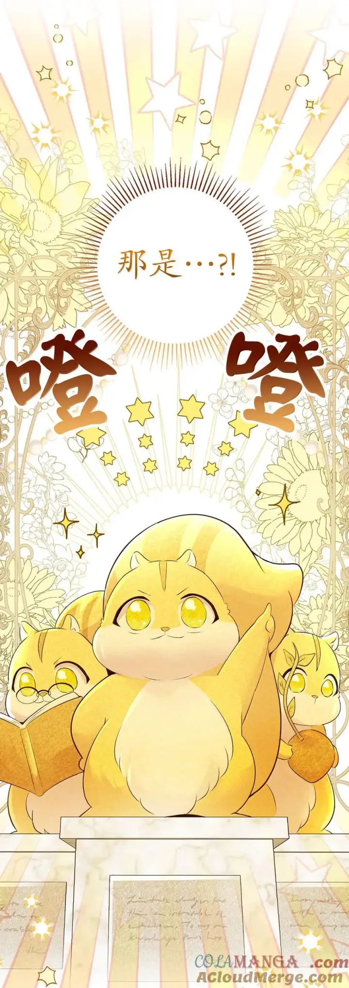《狮子公爵家的松鼠千金》82 难忘的生日图4