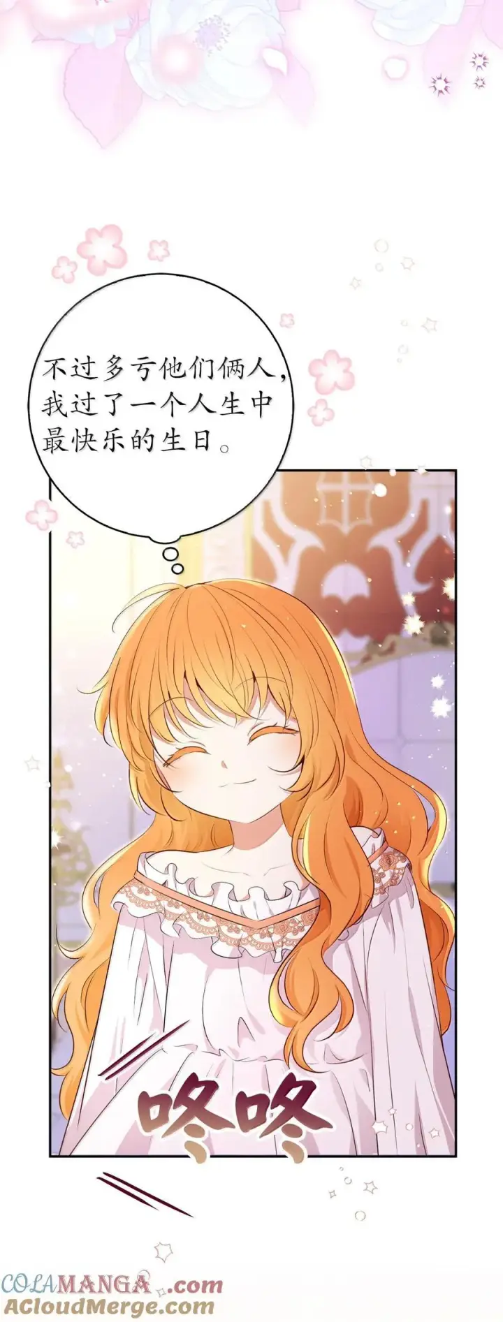 《狮子公爵家的松鼠千金》82 难忘的生日图40