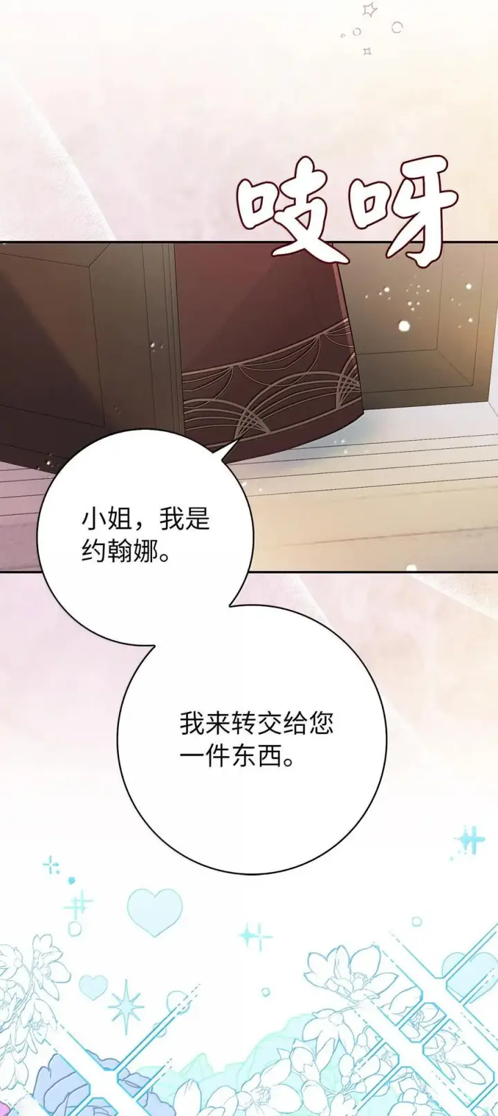 《狮子公爵家的松鼠千金》82 难忘的生日图41