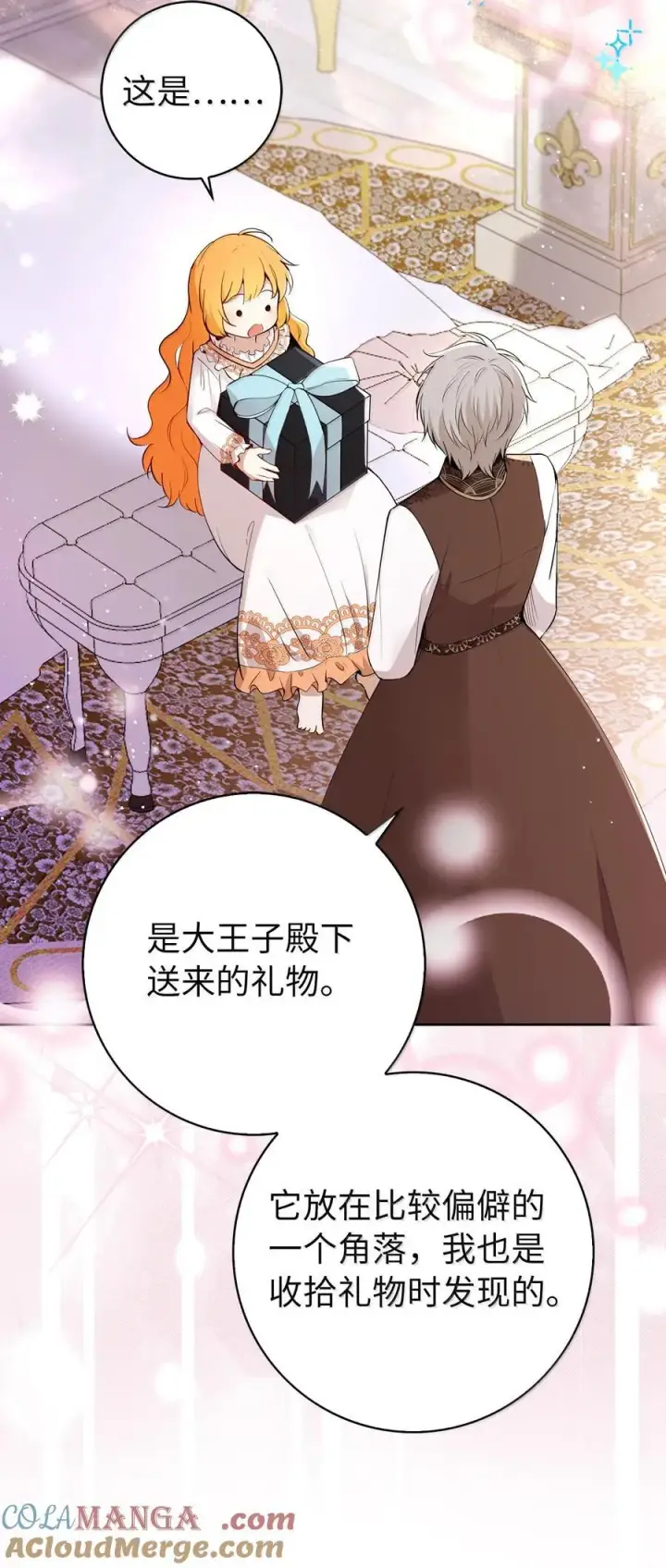 《狮子公爵家的松鼠千金》82 难忘的生日图43