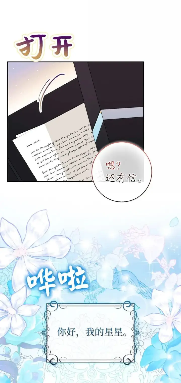 《狮子公爵家的松鼠千金》82 难忘的生日图47