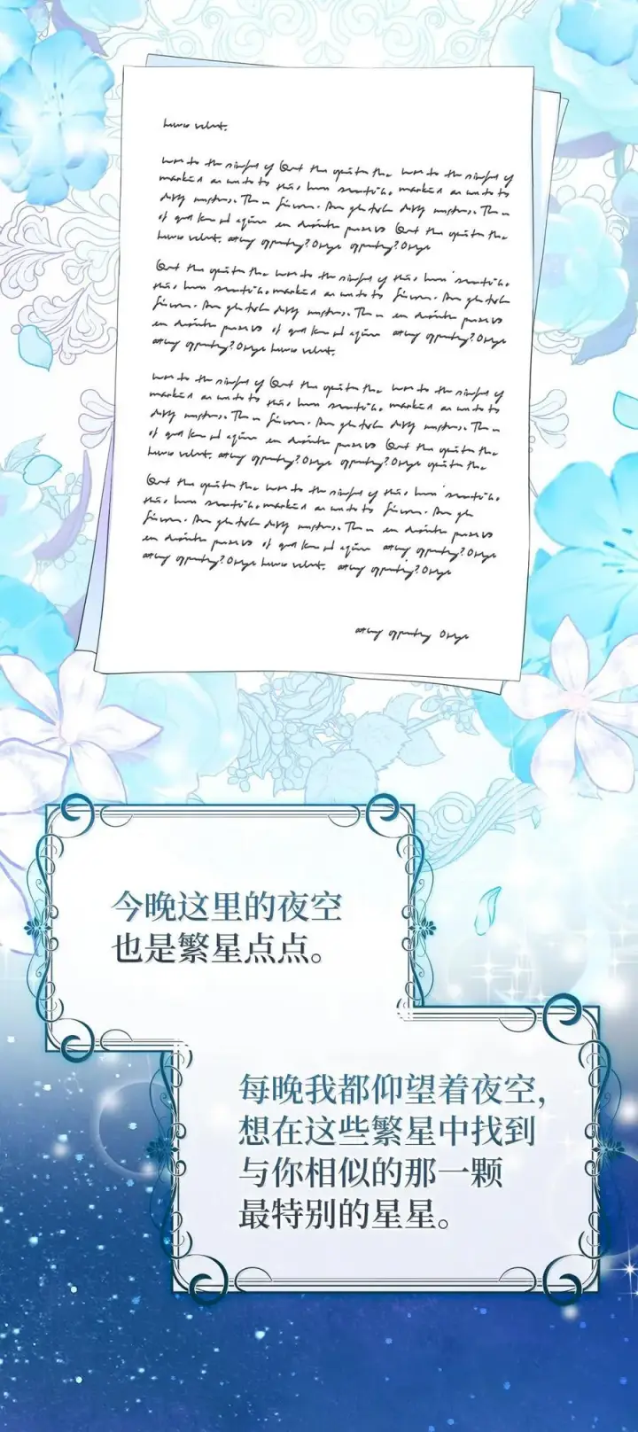 《狮子公爵家的松鼠千金》82 难忘的生日图48