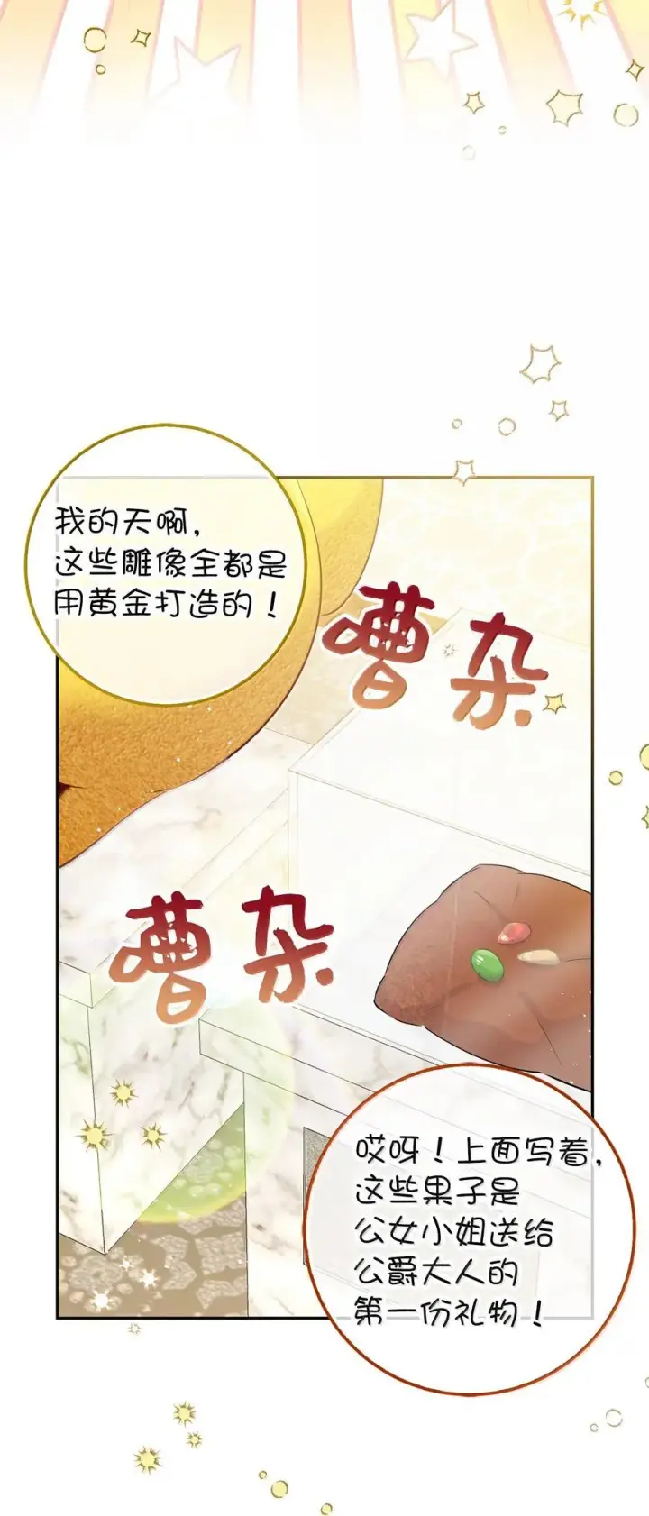 《狮子公爵家的松鼠千金》82 难忘的生日图5
