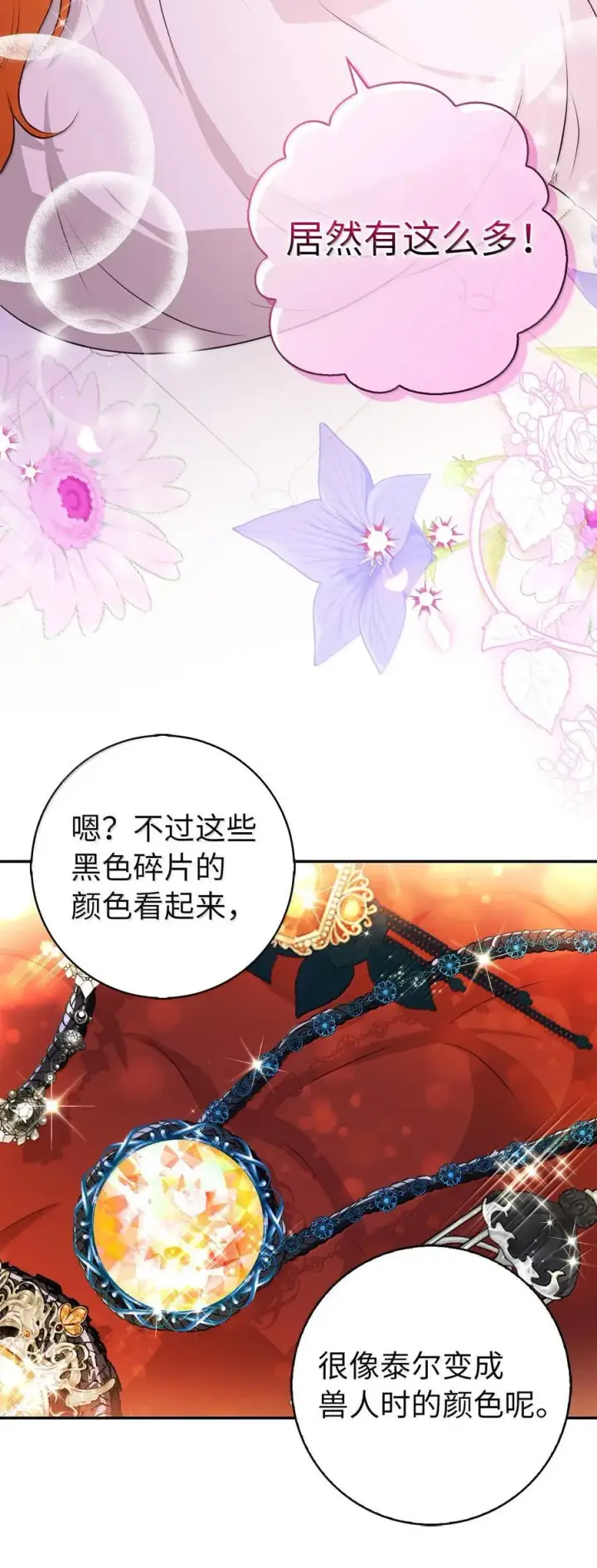 《狮子公爵家的松鼠千金》82 难忘的生日图54