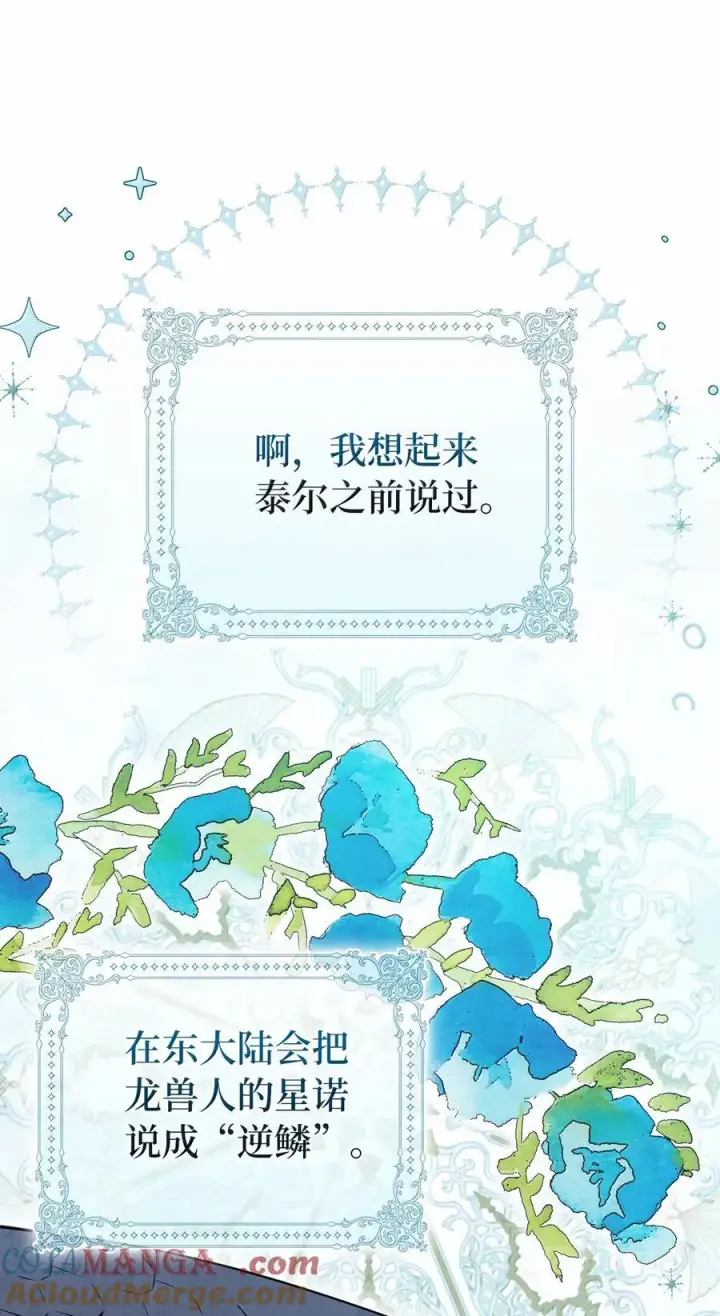 《狮子公爵家的松鼠千金》82 难忘的生日图55