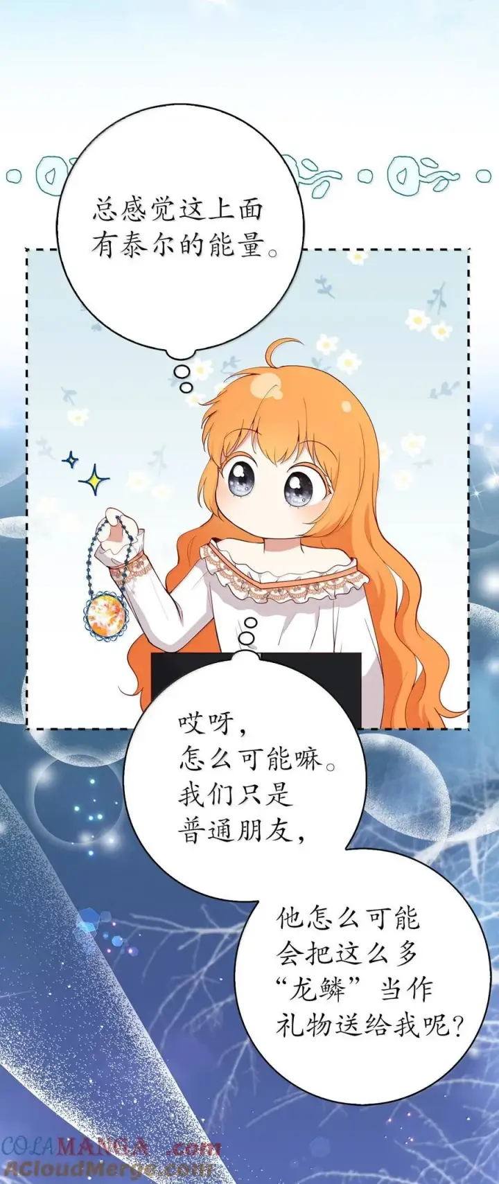 《狮子公爵家的松鼠千金》82 难忘的生日图58